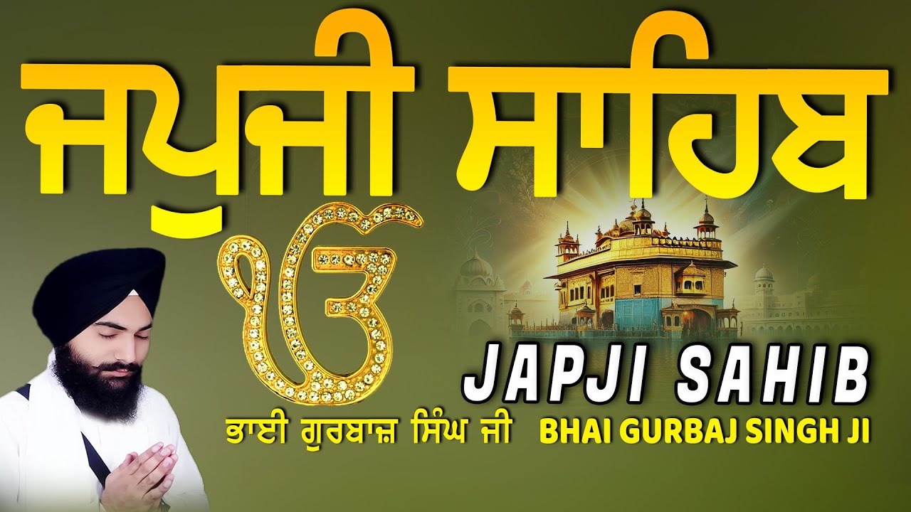 Japji Sahib | Jap Ji Sahib | ਜਪੁਜੀ ਸਾਹਿਬ | ਜਪੁ ਜੀ ਸਾਹਿਬ | Bhai Gurbaj Singh  #japjisahib