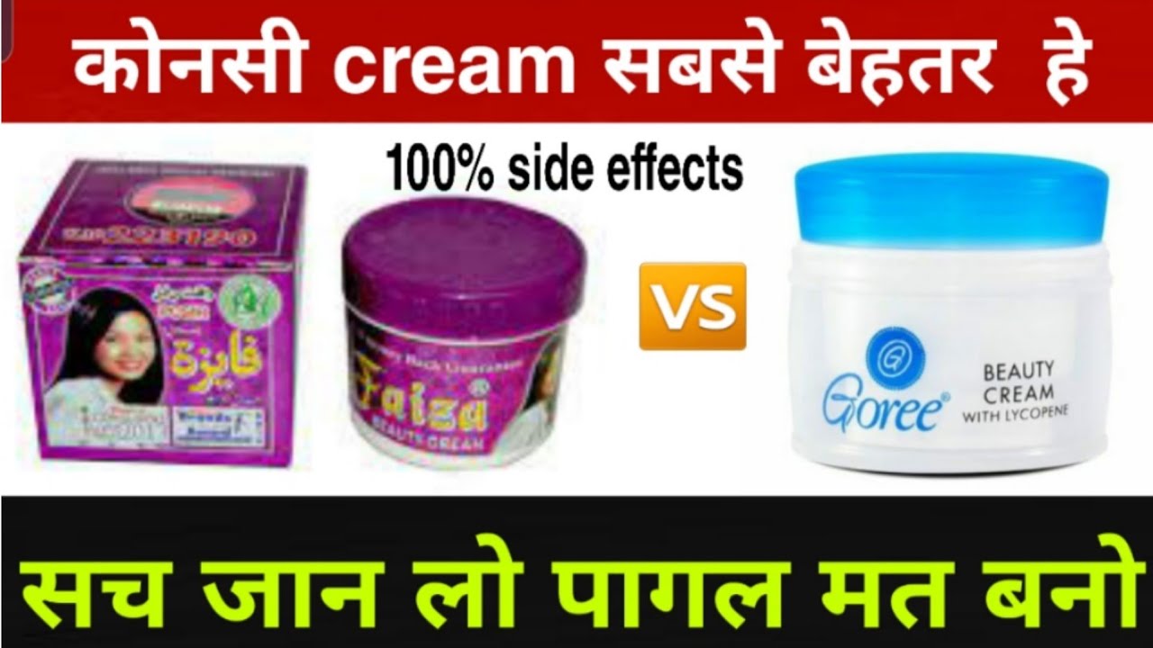 Goree cream vs Faiza cream, ||  goree cream original,  Faiza cream side effects