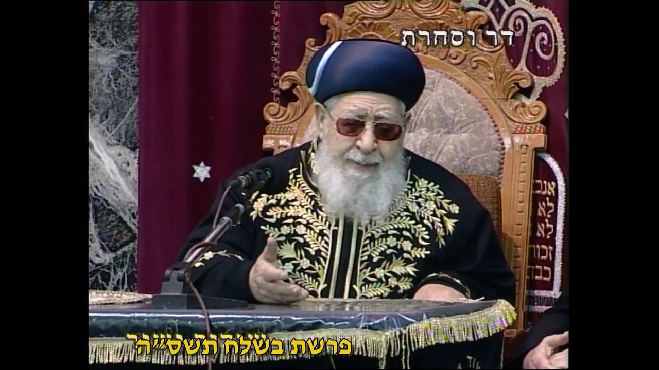 מרן רבנו עובדיה יוסף זצוק