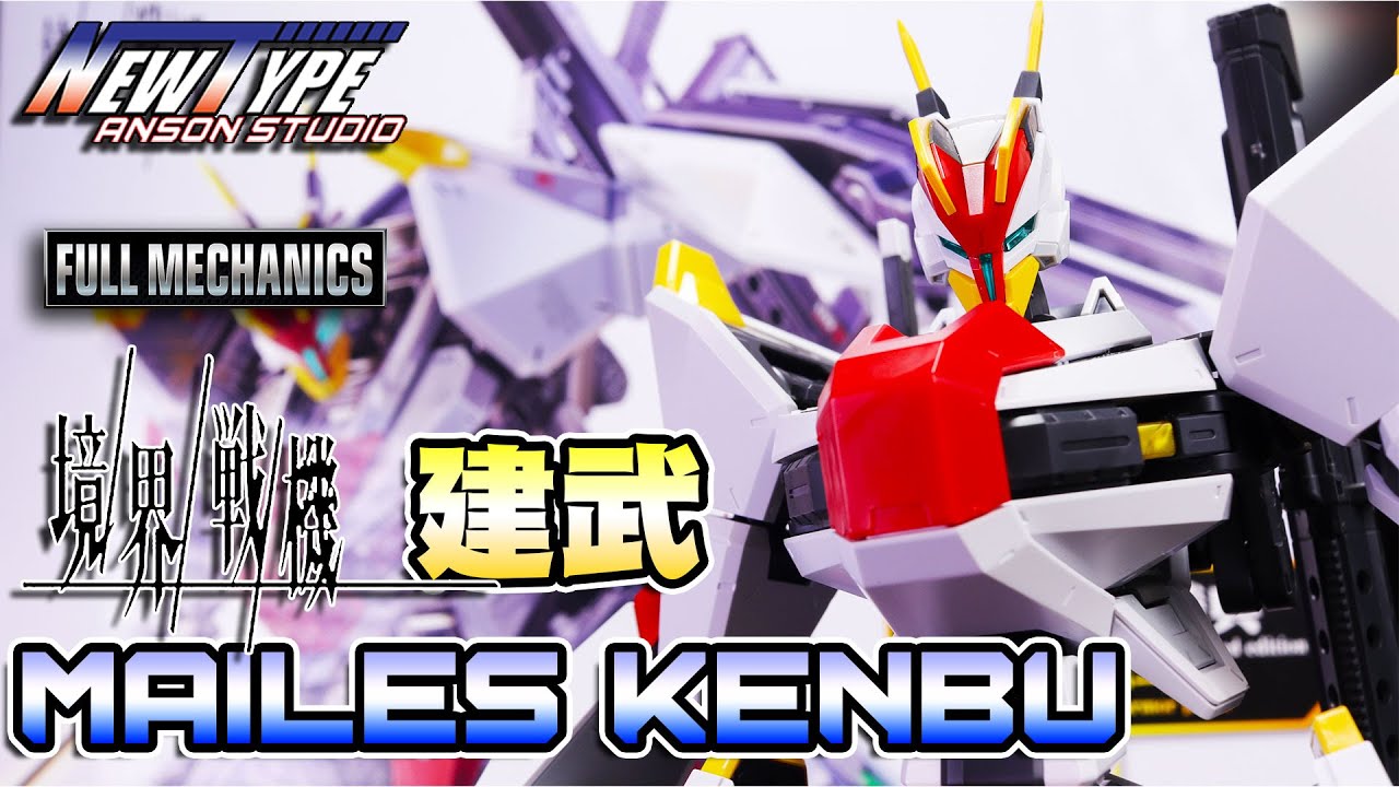 Full Mechanics 1/48 境界戰機 - 建武 (初回限定版) MAILeS Kenbu メイレスケンブ(初回限定クリア外装付き)