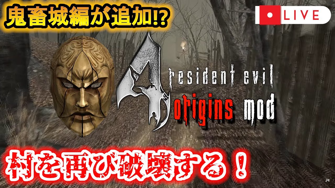 【バイオ4】籠城を突破しに行く！【Resident Evil4 Origins MOD】