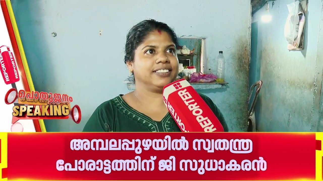 'G സുധാകരന്‍ യഥാര്‍ഥ കമ്മ്യൂണിസ്റ്റ്, CPIMല്‍ നിന്ന് ഒഴിവായാലും ജയിക്കും' | G Sudhakaran