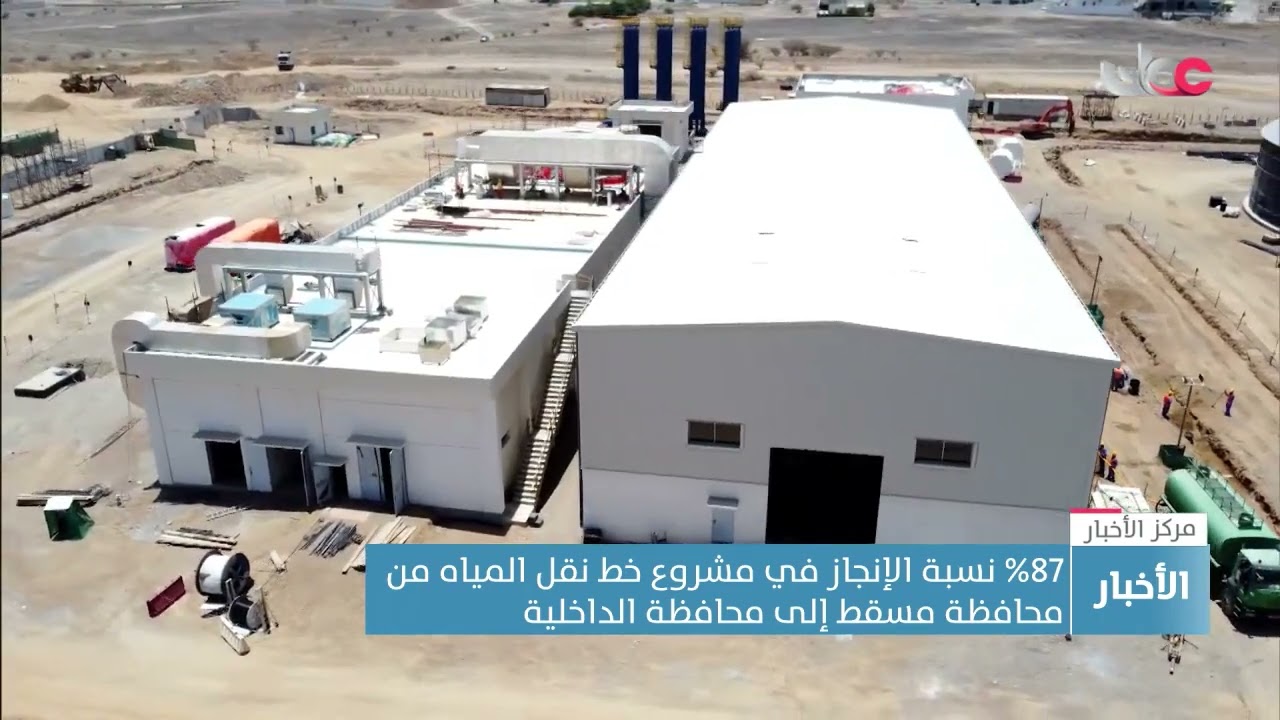 %87 نسبة الإنجاز في مشروع خط نقل المياه من محافظة مسقط إلى محافظة الداخلية