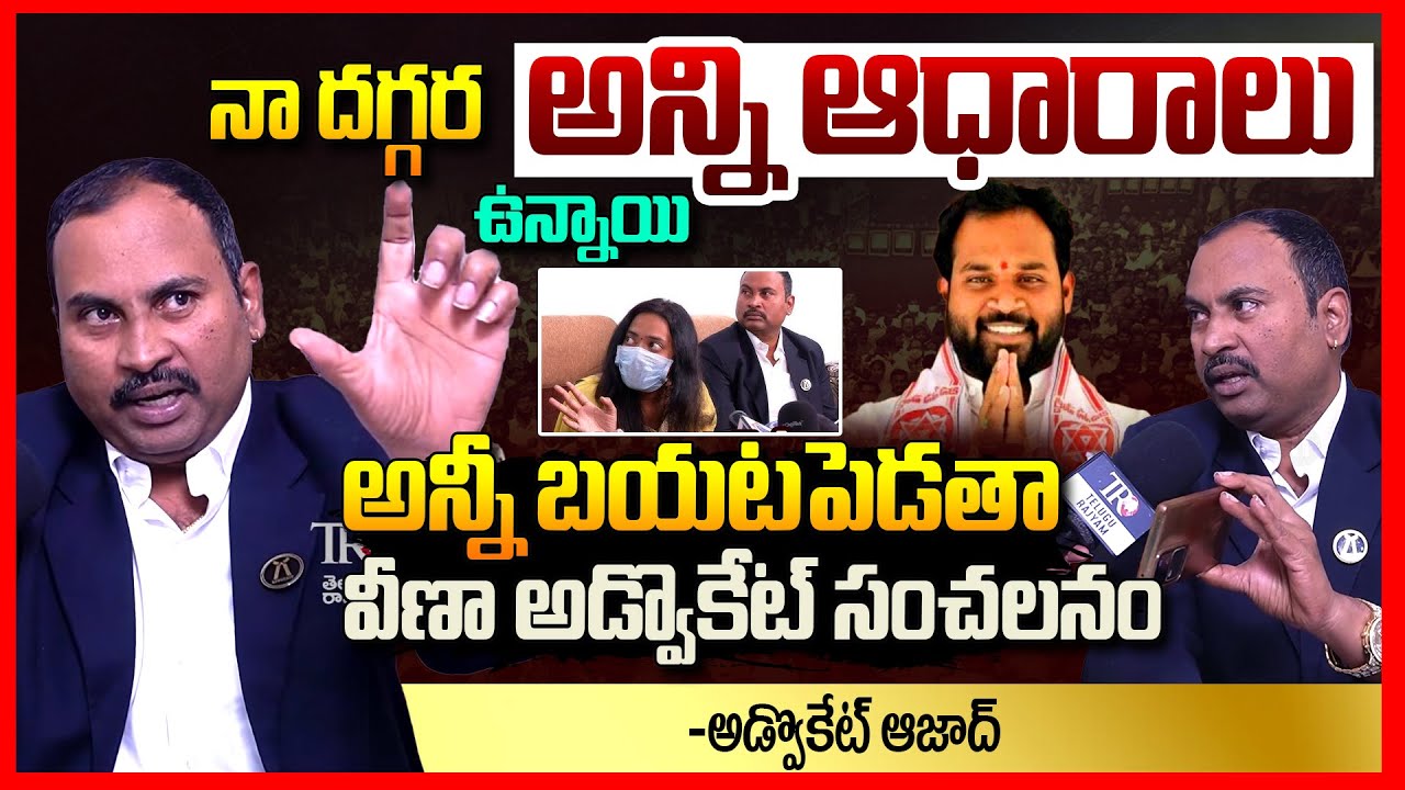 Advocate Azad Shocking Commnets on MLA Arava Sridhar | Telugu Rajyam