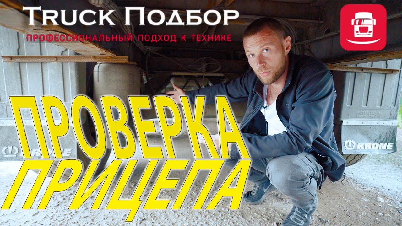 Диагностика прицепов Вабко