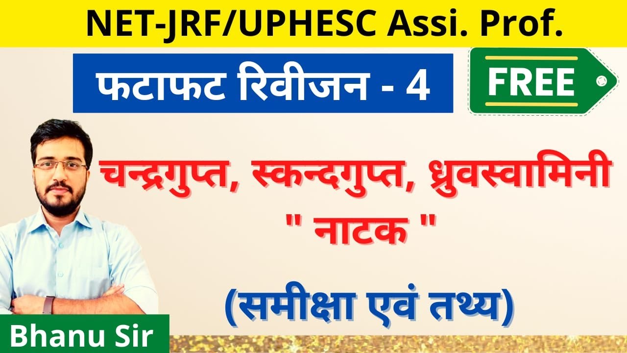 #NET#HINDI#natak#uphesc#Bhanu#sir#स्कन्दगुप्त#चन्द्रगुप्त#ध्रुवस्वामिनी
