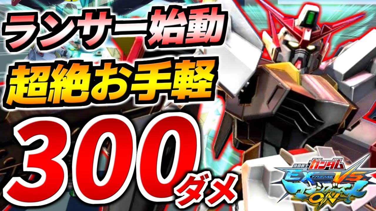 クロブで魔改造確定！無敵バリアからの超絶お手軽コンボで一瞬で300消し飛ばせ！全1ハイペリオン職人・ぬいおと視点！【EXVSMBON】【マキオン実況】【ガンダム】【Gundam】