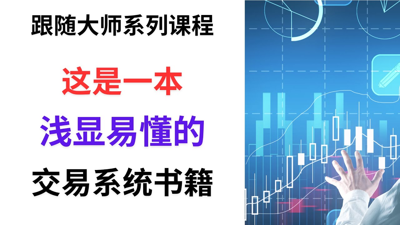 【跟随大师系列】《裸K交易法》读后感（附电子书和思维导图下载）|浅显易懂的交易书籍