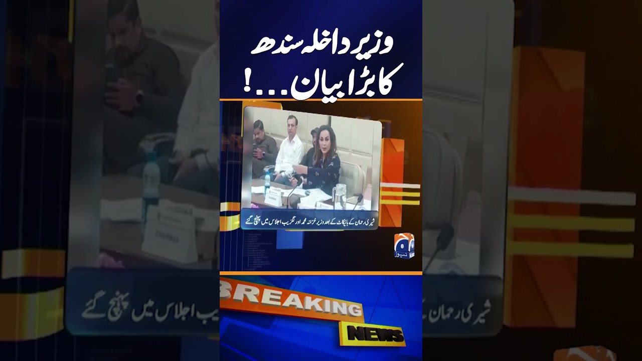 Sindh Interior Minister Makes Important Announcement - News Update 04:30 PM - Geo News