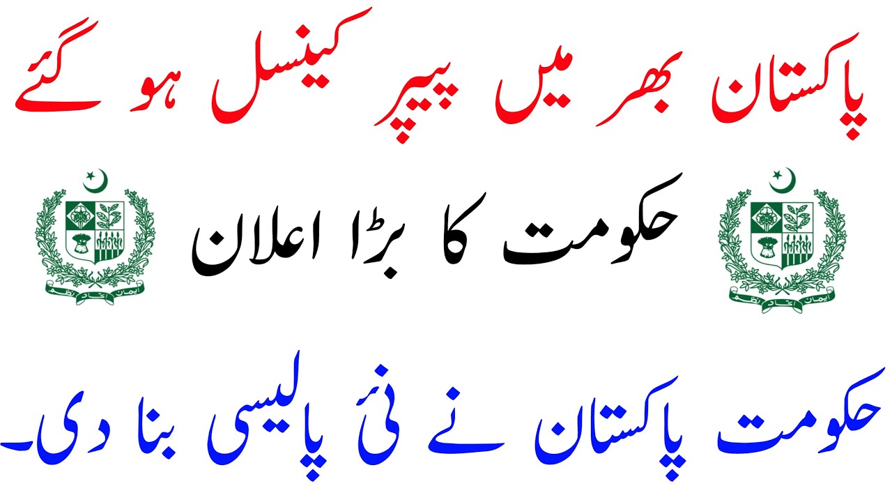 Board Exams Cancelled All Over Pakistan - A\O Level Exams - New Policy of Govt of Pakistan 2020