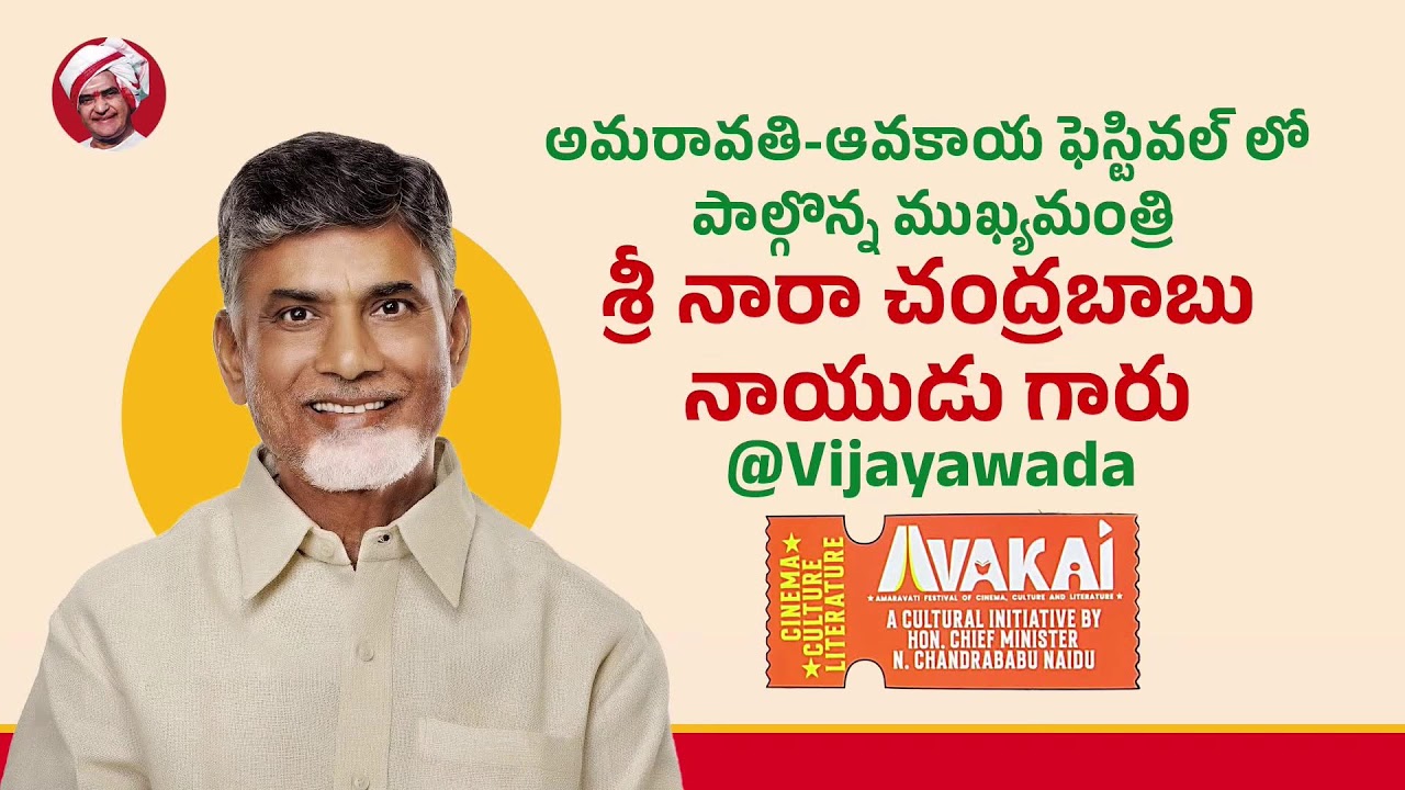 Hon'ble CM of AP Sri. Nara Chandrababu Naidu Participates in 