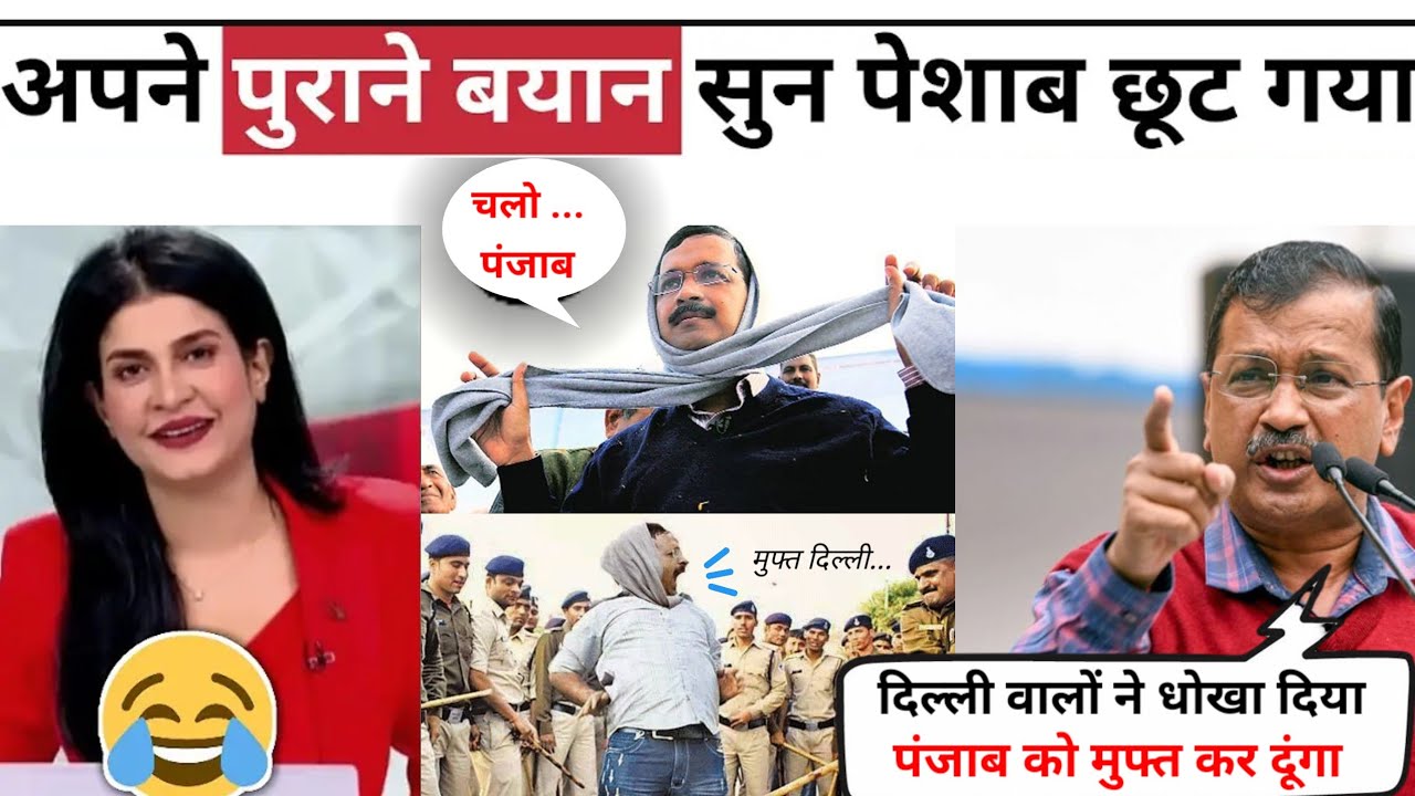 Kejriwal Exposed🔥 In Live Interview Funny🤣 Arvind Kejriwal Insult AAP Delhi | #debate_show 🎧