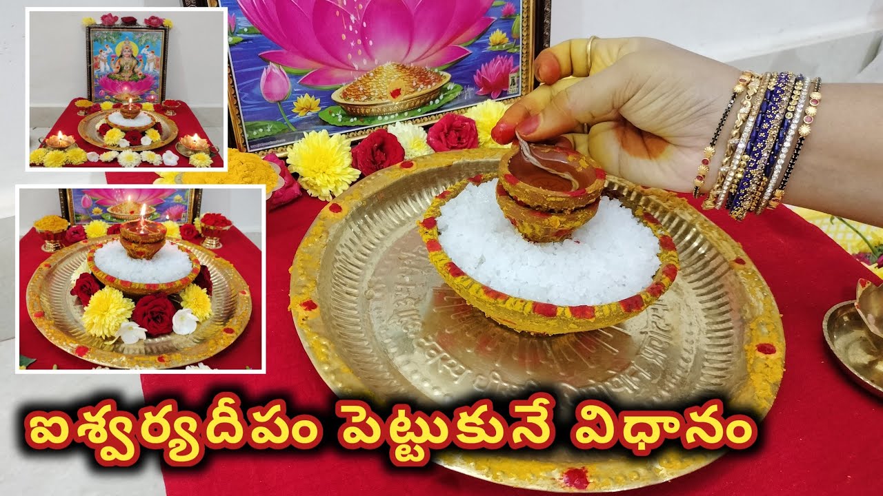 ఐశ్వర్యాన్ని ఇచ్చే ఐశ్వర్య దీపం| Aishwarya Deepam | Uppu Deepam | Friday Pooja | Salt Deepam