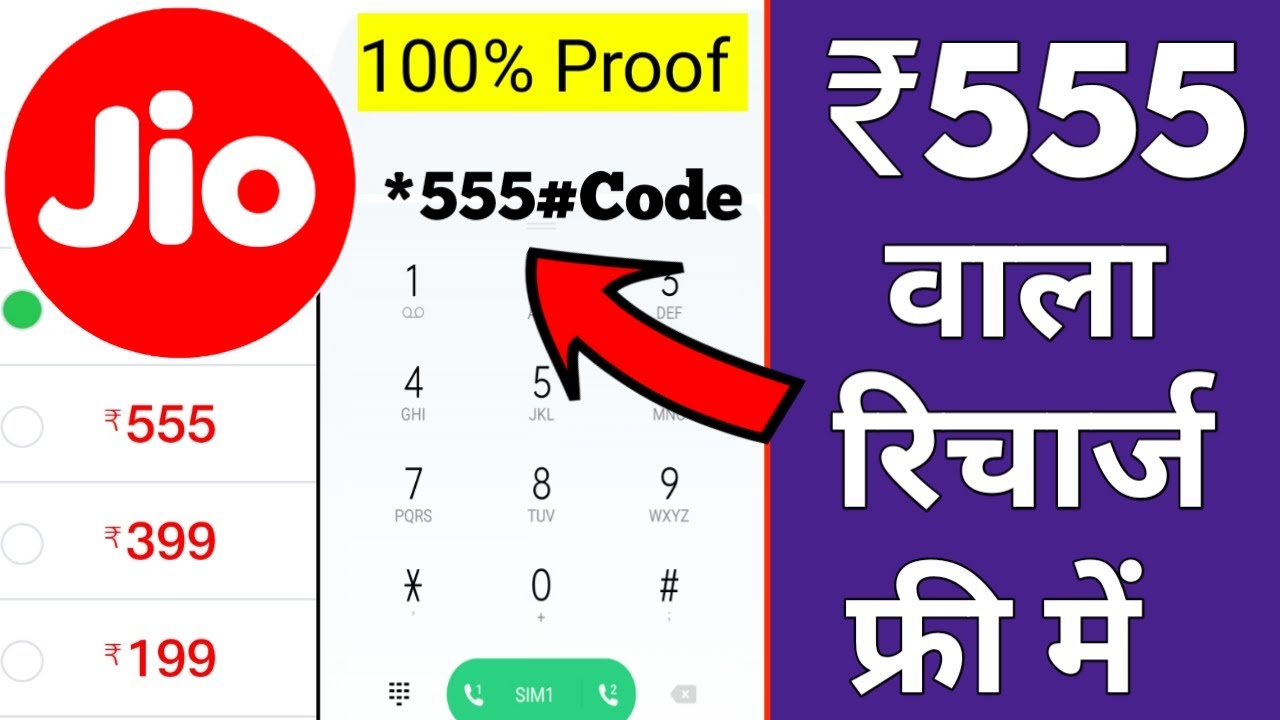 Jio ₹555 recharge offer | JIO ₹555 Recharge 84 day 1.5gb daily data | No IUC Jio Latest Offer!
