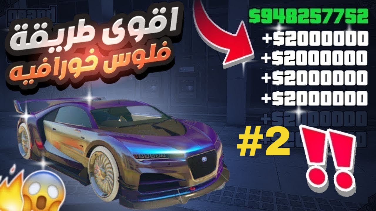 قراند 5 | اقوى طريقة تجيب ملايين فلوس لانهائي اسطوري سولو لحالك لجميع النسخ تصير مليونير بدقايق🔥🤑