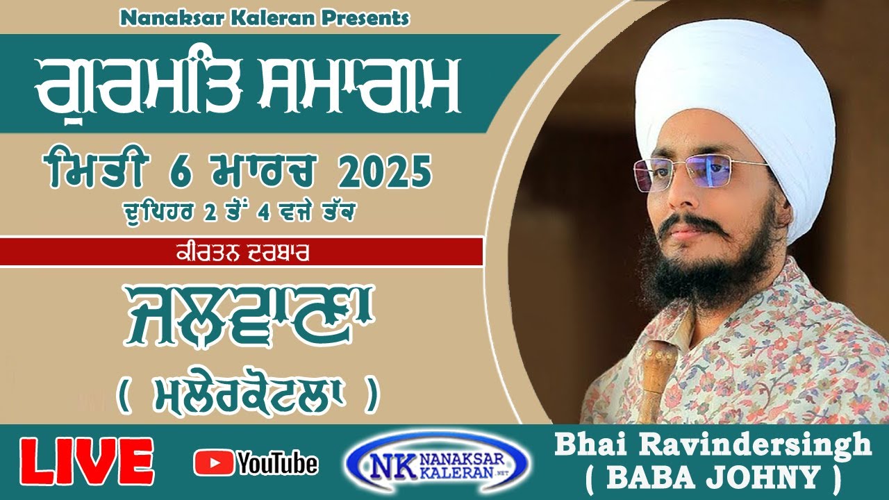 🔴LIVE Kirtan Bhai Ravinder singh ( BABA JOHNY ) Pind Jalwana Malerkotla - 6 MARCH 2025 Joni Baba Ji