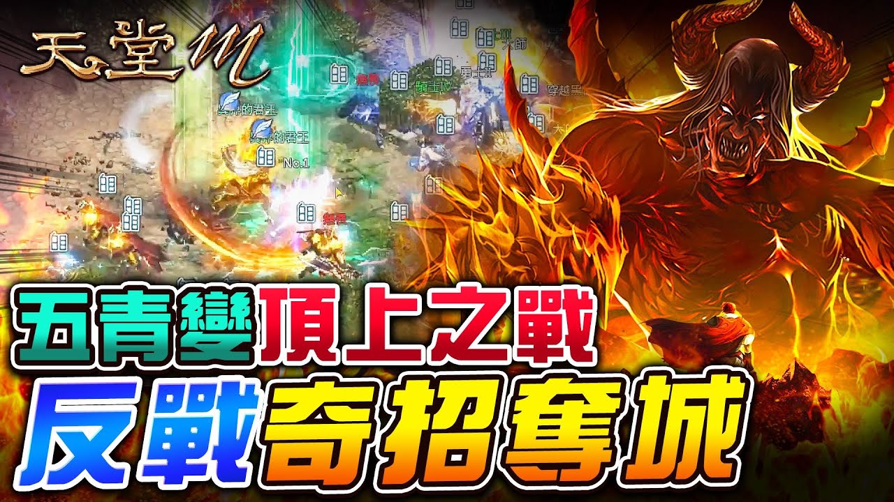 【天堂M】五青變-殺生丸.百鬼丸.無敵星星.金小丸.彼岸丸頂上之戰,反戰奇招奪八區奇岩城｜小屁實況精華 LineageM リネージュM 리니지M