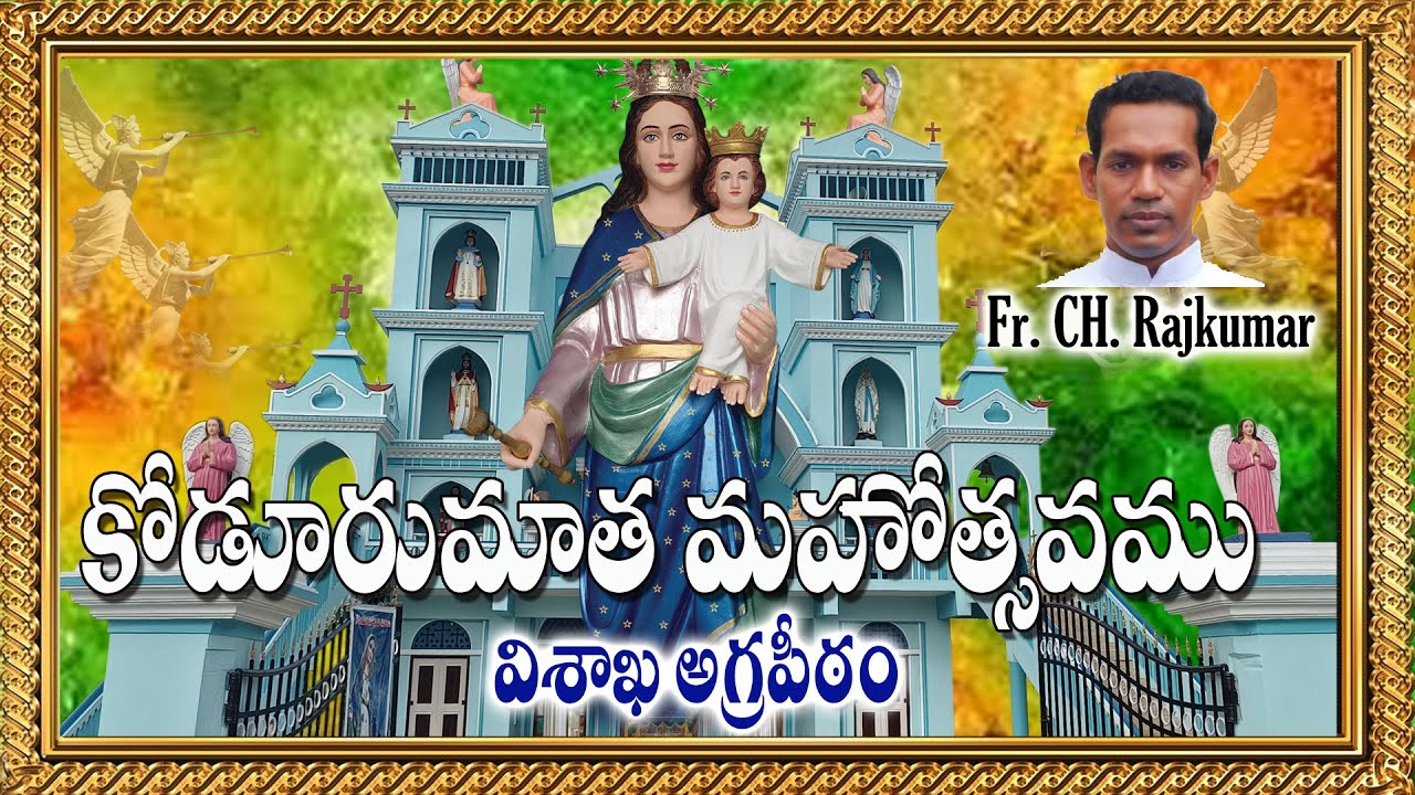 KODURU MATHA FEAST 2023 || SERMON BY REV. FR. CH. RAJA KUMAR
