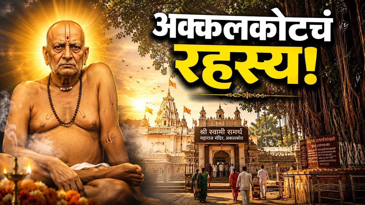 अक्कलकोट दर्शन | श्री स्वामी समर्थ | Shree Swami Samarth Akkalkot