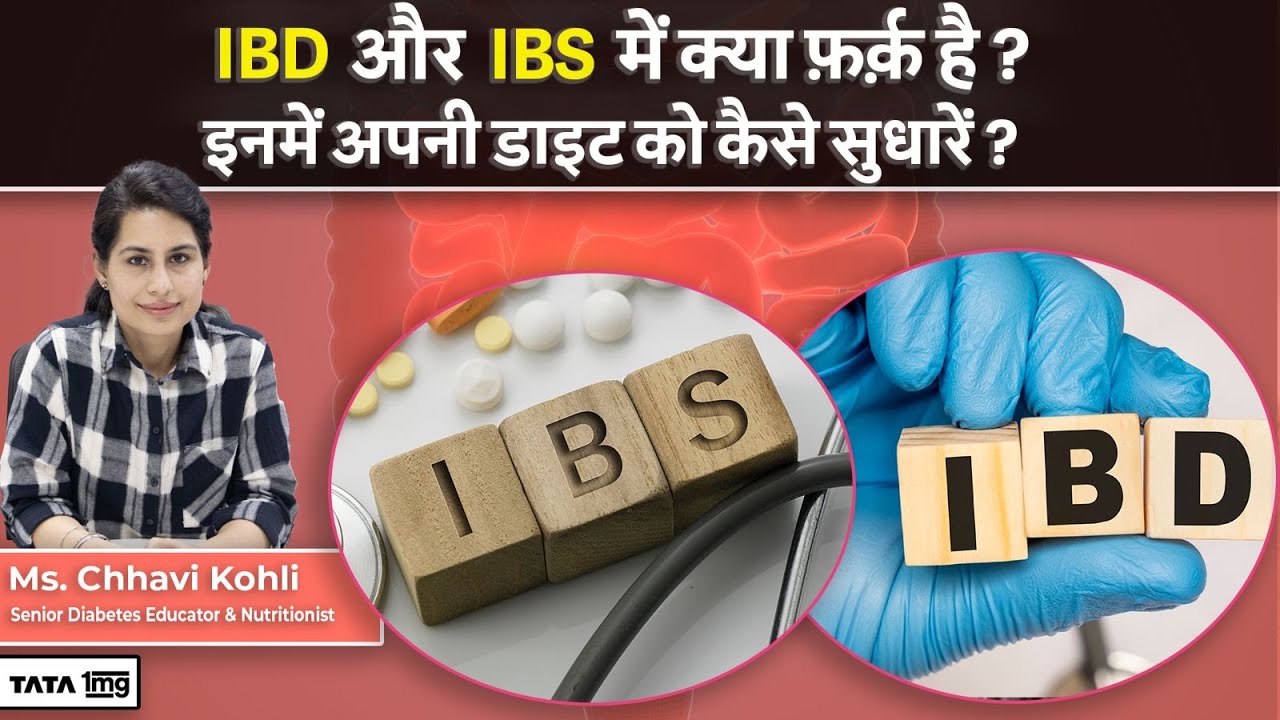 IBD Vs IBS:कभी न करें Diet को लेकर ये गलतियां | Inflammatory Bowel Disease | Tata 1 MG