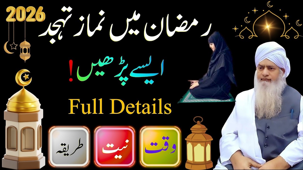 Ramzan 2026: Namaz Tahajjud Ka Sahi Tareeqa | Waqt, Niyat, Rakat | Peer Zulfiqar Naqshbandi