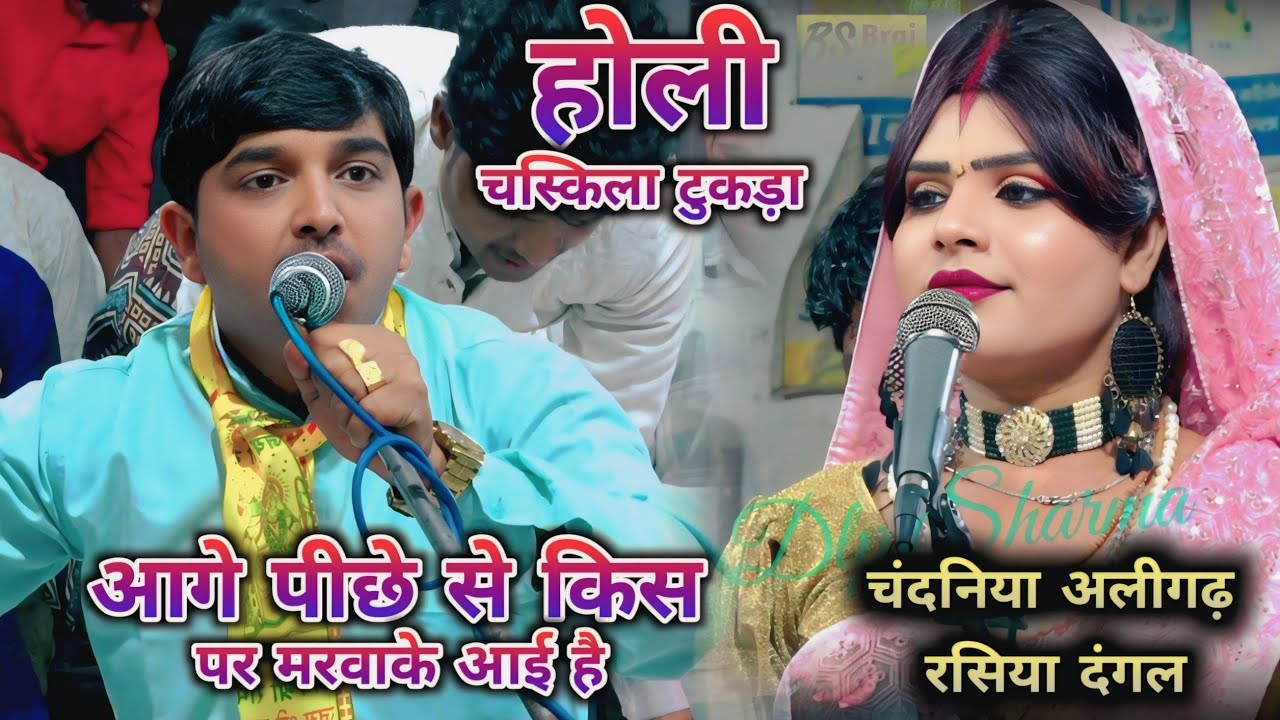 आगे पीछे से किस पर मरवाके आई है 😜 होली का चस्कीला टुकडा 🍌 जय राघव अलीगढ़ VS जीतू शर्मा सिवाने