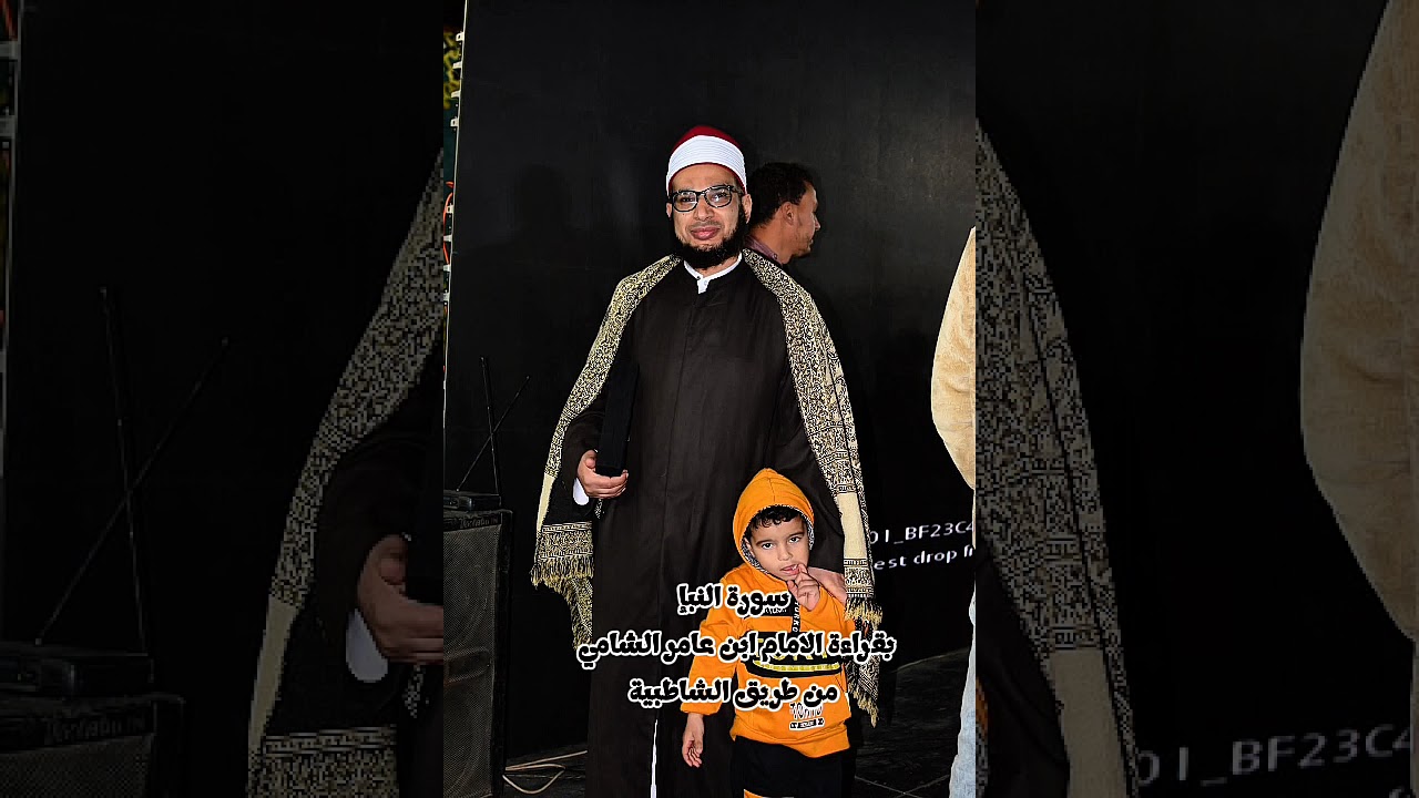سورة النبإ بقراءة الامام ابن عامرالشامي من طريق الشاطبية #الشيخ_عزت_عاقول #اكسبلور #تيك_توك #المصحف 