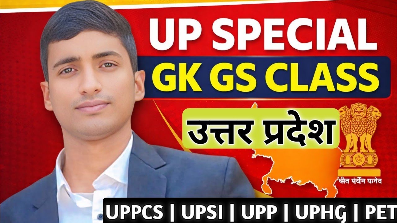  Lecture-2 | उत्तर प्रदेश का सम्पूर्ण परिचय | Uttar Pradesh Gk | by The Grit #UPspecial #history #gk