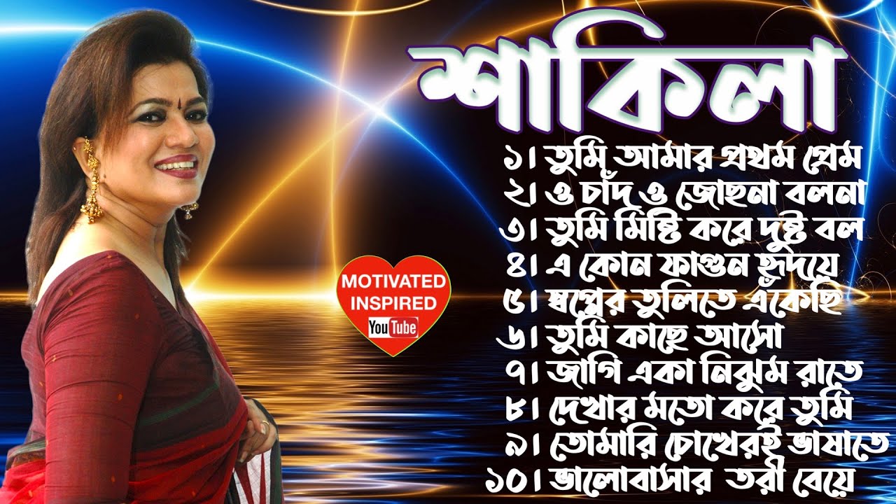 শাকিলা