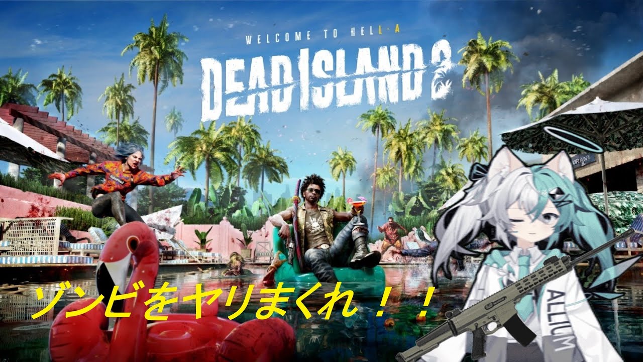 【Dead Island 2】part19 ゾンビを倒しまくれ！【グロ注意】#VTuber #縦型配信
