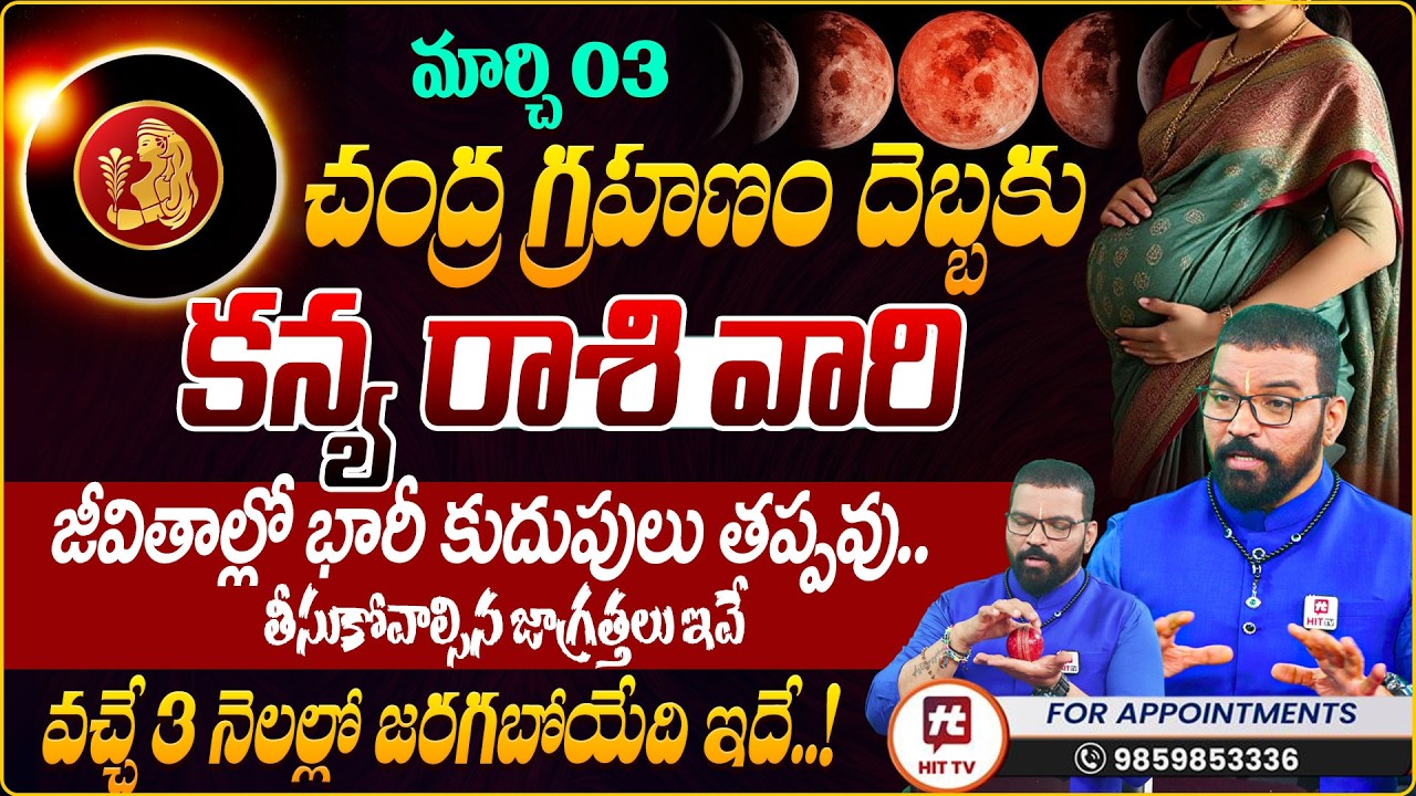KANYA RASI | కన్య రాశి | Lunar Eclipse Effects | Chandragrahanam | Astro Psychologist S.V Nagnath