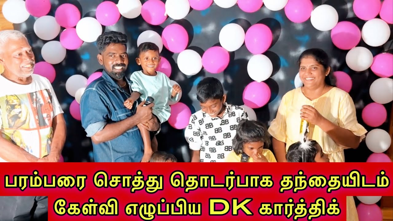 பரம்பரை சொத்து தொடர்பாக தந்தையிடம் கேள்வி எழுப்பிய DK கார்த்திக் dk karththik dkvanni