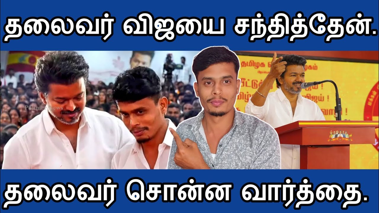 🔴தலைவரை 🫂சந்தித்தேன் - தலைவர்🙏 சொன்ன வார்த்தை| informative Diary 