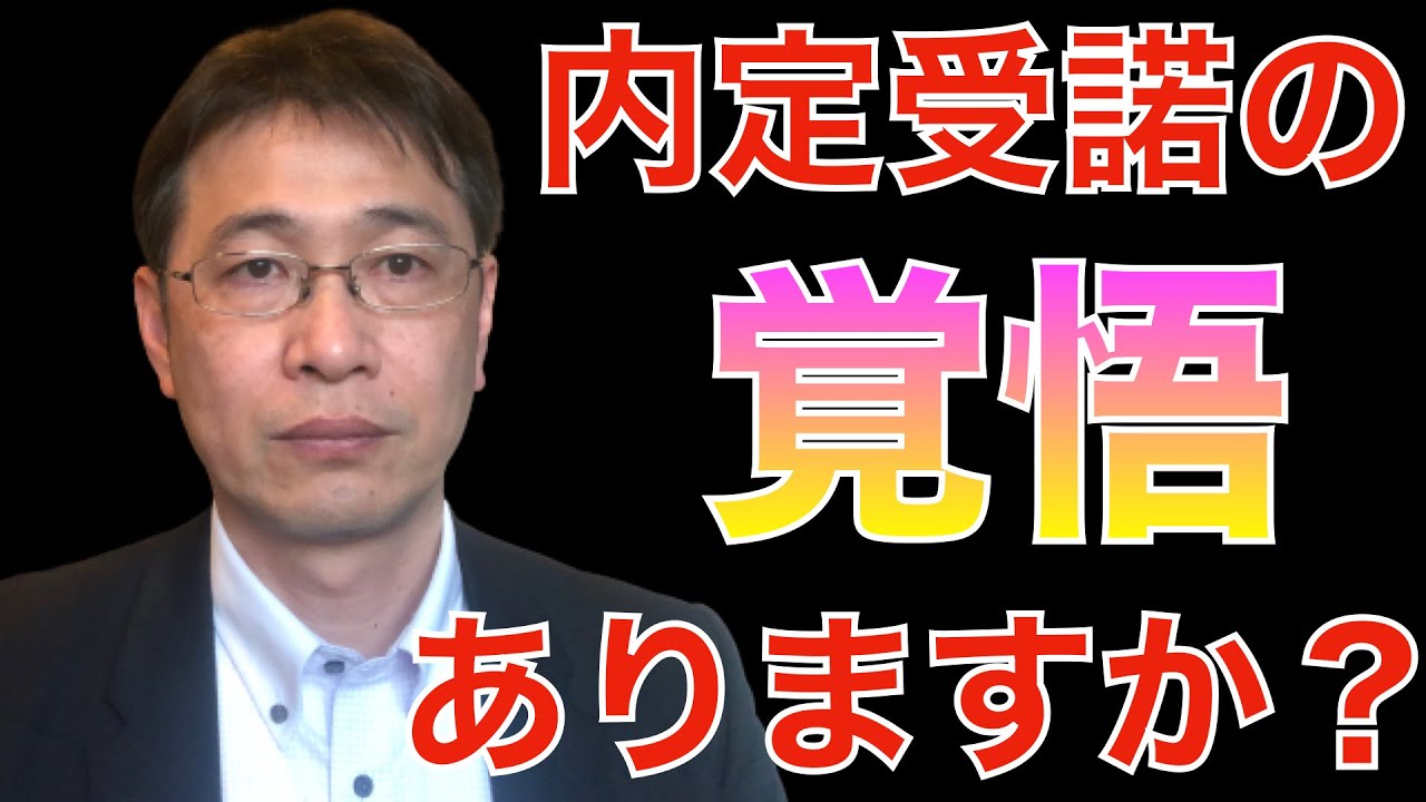 【転職ノウハウ　マインドセット編】内定が出ても不安で決められない時に観る動画