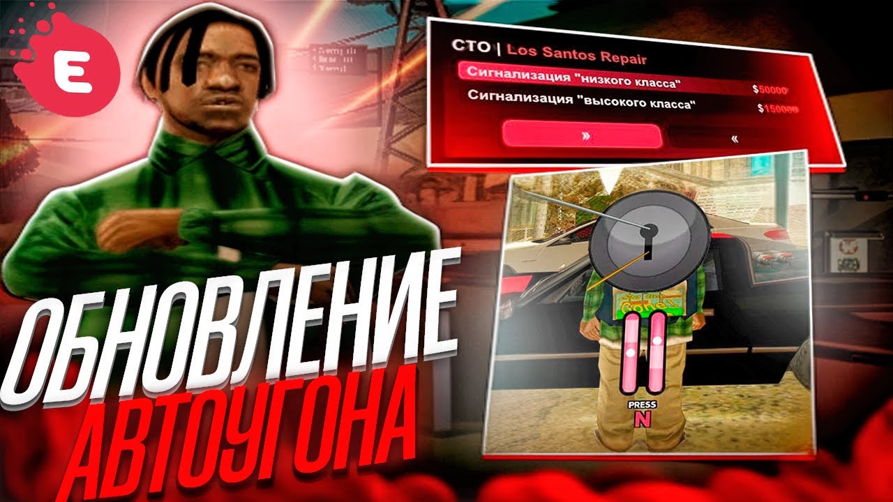 ОБНОВЛЕНИЕ АВТОУГОНА НА EVOLVE RP! НОВАЯ СИСТЕМА + БОЛЬШЕ ЗАРАБОТОК!