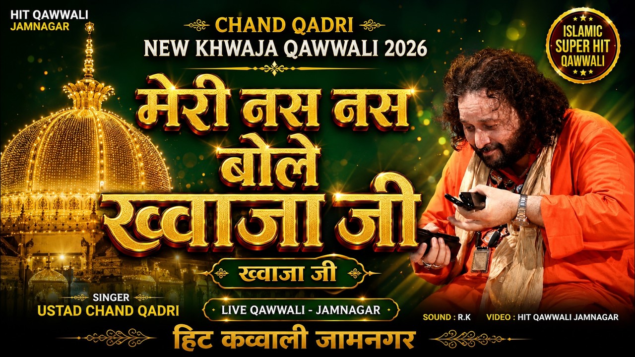Chand Qadri 2026 New Qawwali, Hit Qawwali Jamnagar