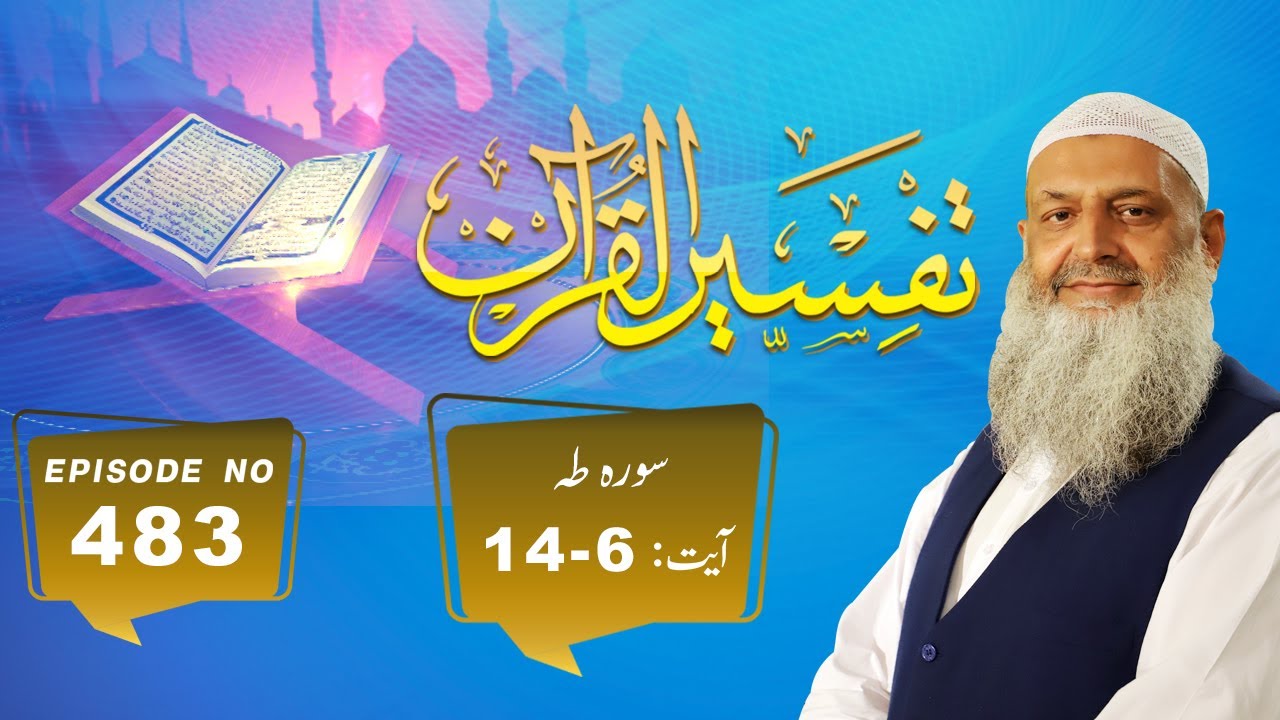 Tafseer ul Quran | Dr Hammad Lakhvi | EP483 | Surah Taha Ayat 6-14 Paigham TV Official #shorts