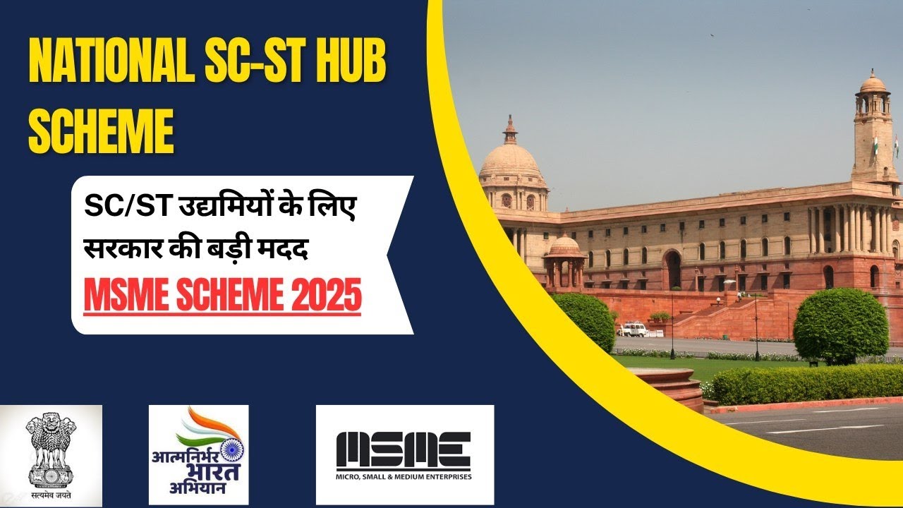 National SC-ST Hub Scheme | SC/ST उद्यमियों के लिए सरकार की बड़ी मदद | MSME Schemes Explained #msme 