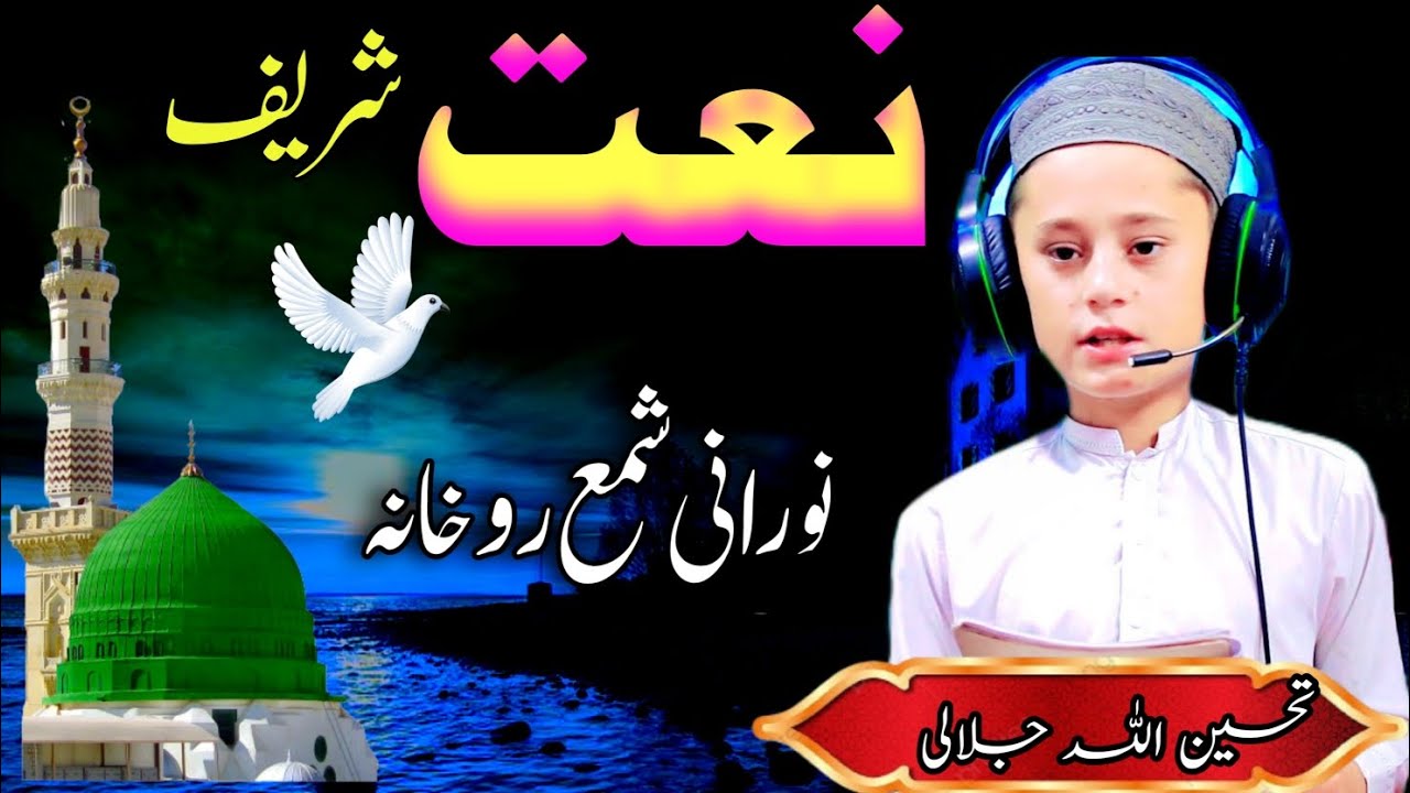 راتہ ویہ محمد نبی ممتاز یی کنہ یی ||نورانی شمع روخانہ ||عمیر خان