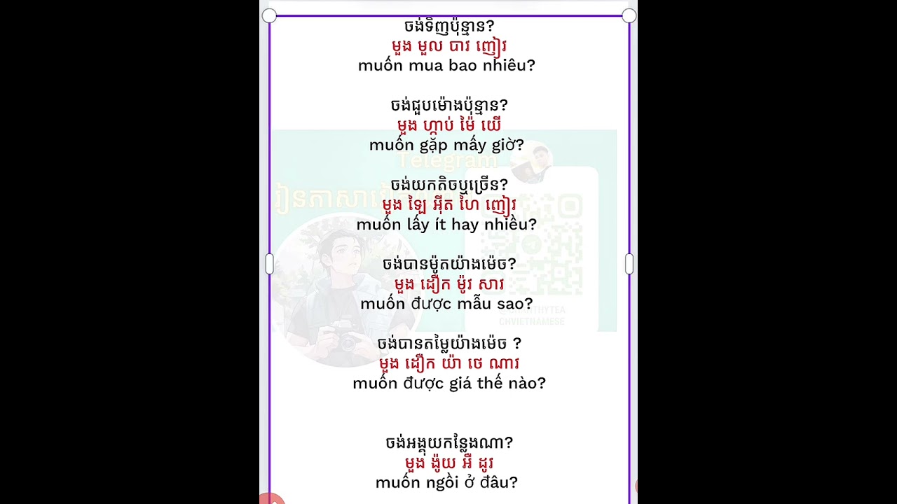 ប្រយោគភាសាវៀតណាម ( ចង់/muốn)