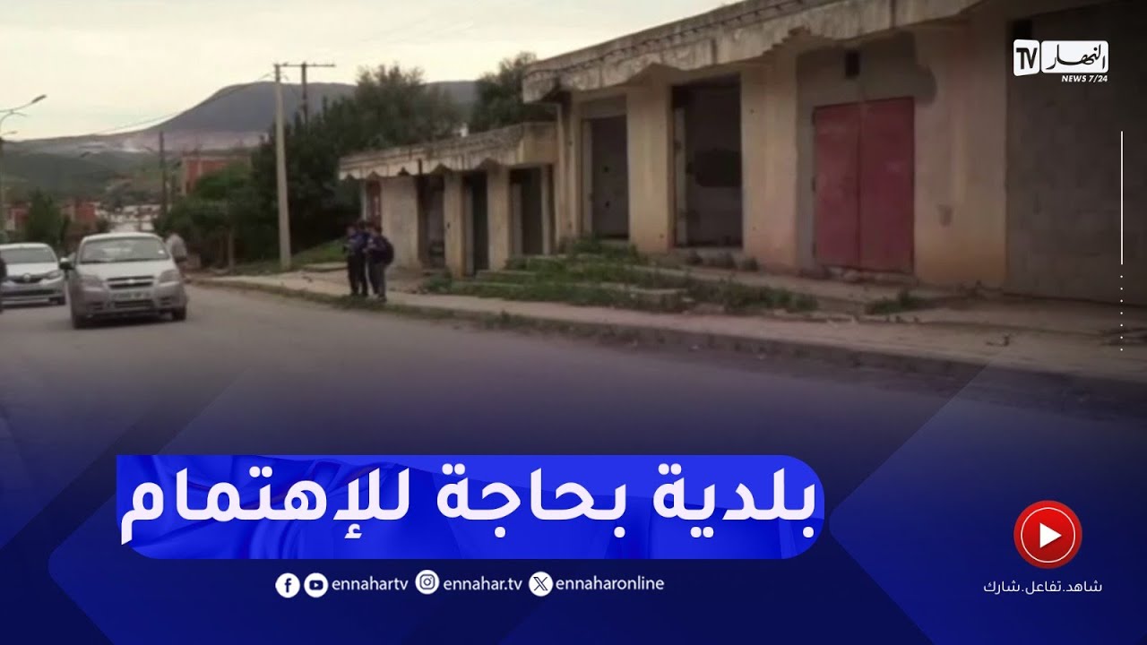 قالمة : الإنسداد في المجلس الشعبي ببلدية بوعاتي محمود يكبح سير التنمية