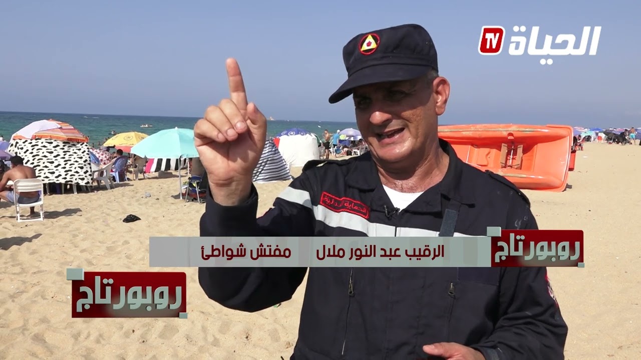 الحماية المدنية . . . ملائكة فوق الارض