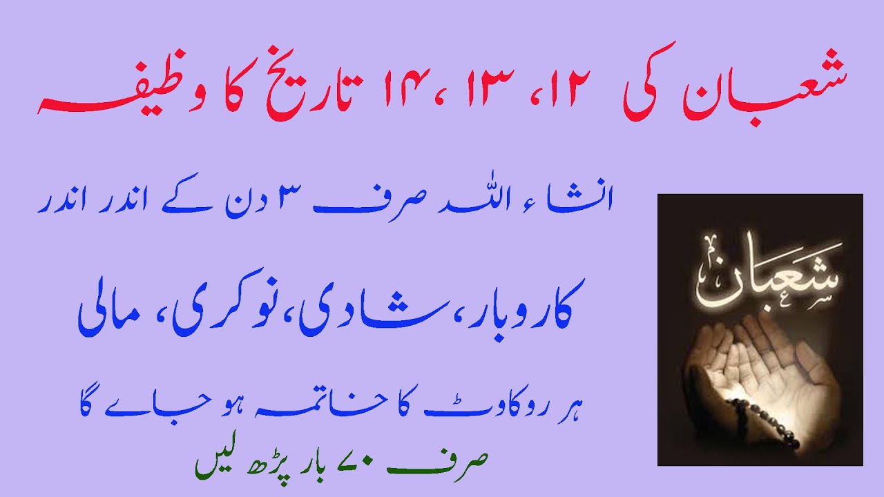 Amal of Shaban 12,13,14 to Remove Hurdles in Business,Marraige,Job etc