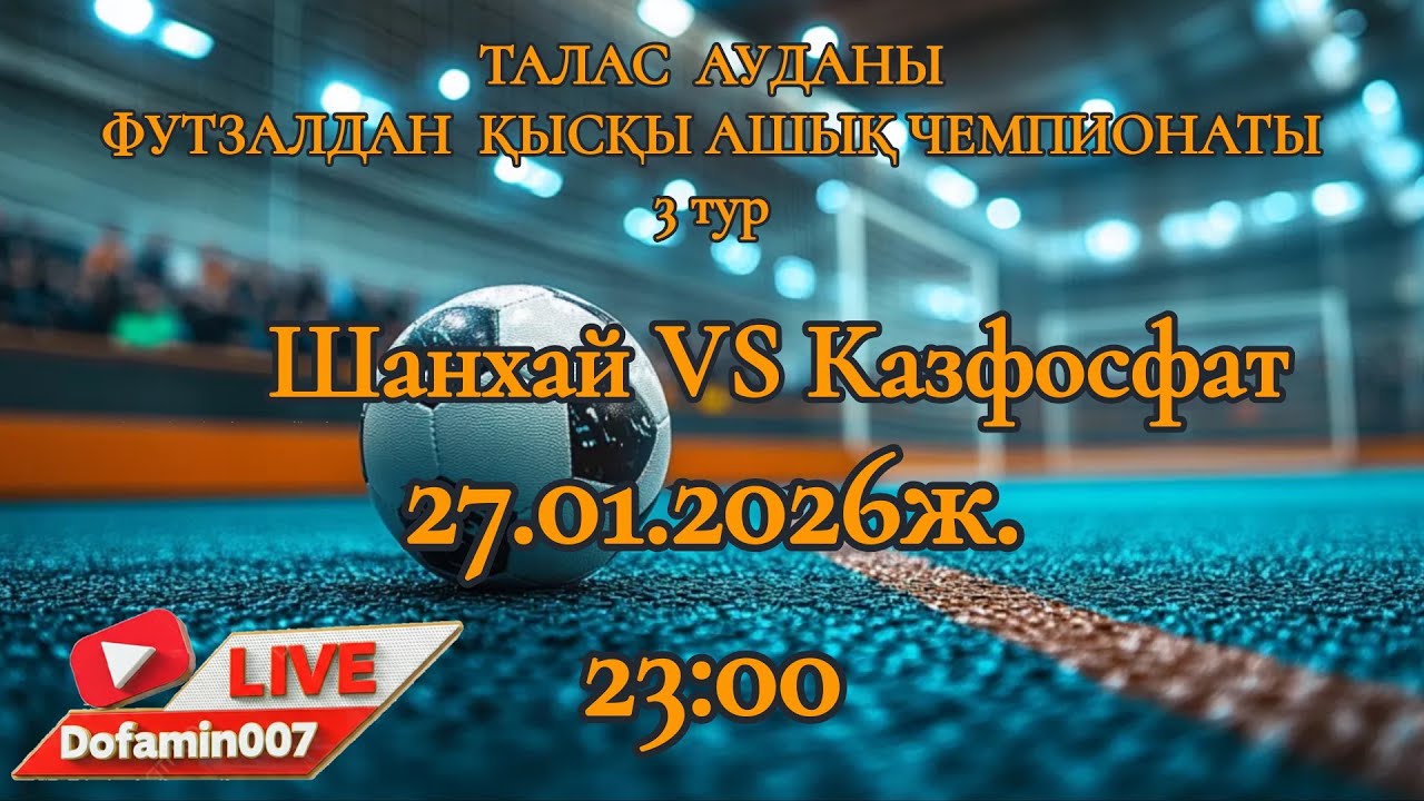 Шанхай VS Казфосфат | 3 тур