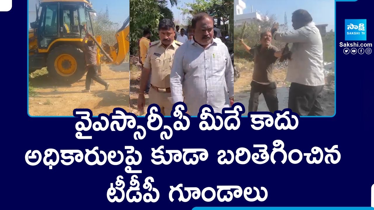 TDP Goons Attack On Revenue Inspector Seshadri Rao In Madanapalli | Chandrababu @SakshiTV