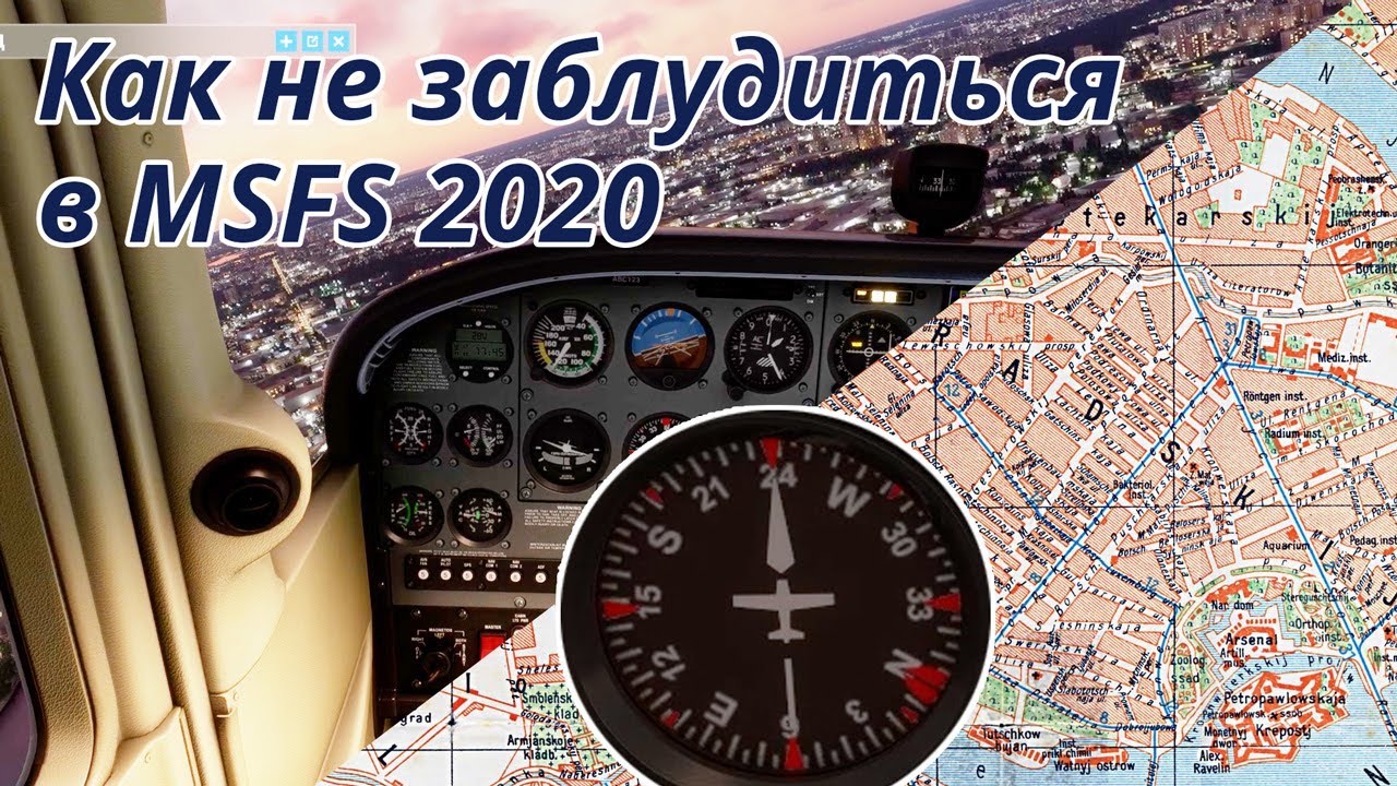 Визуальные полеты в MSFS 2020, или пару слов о Чкалове