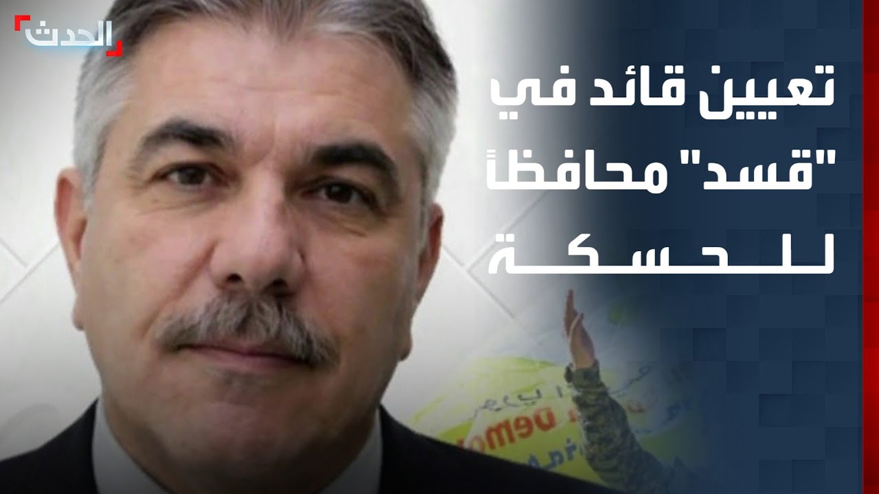 الرئيس السوري يعين قائداً في 