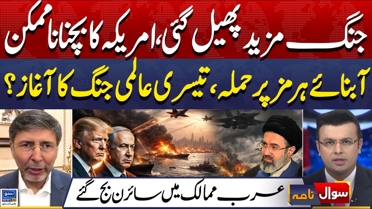 Iran, America War Update | World War ||| | Strait of Hormuz | Sawal Nama | EP 452