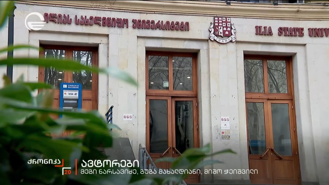 რექტორის პოლიტიკური აქტივიზმი