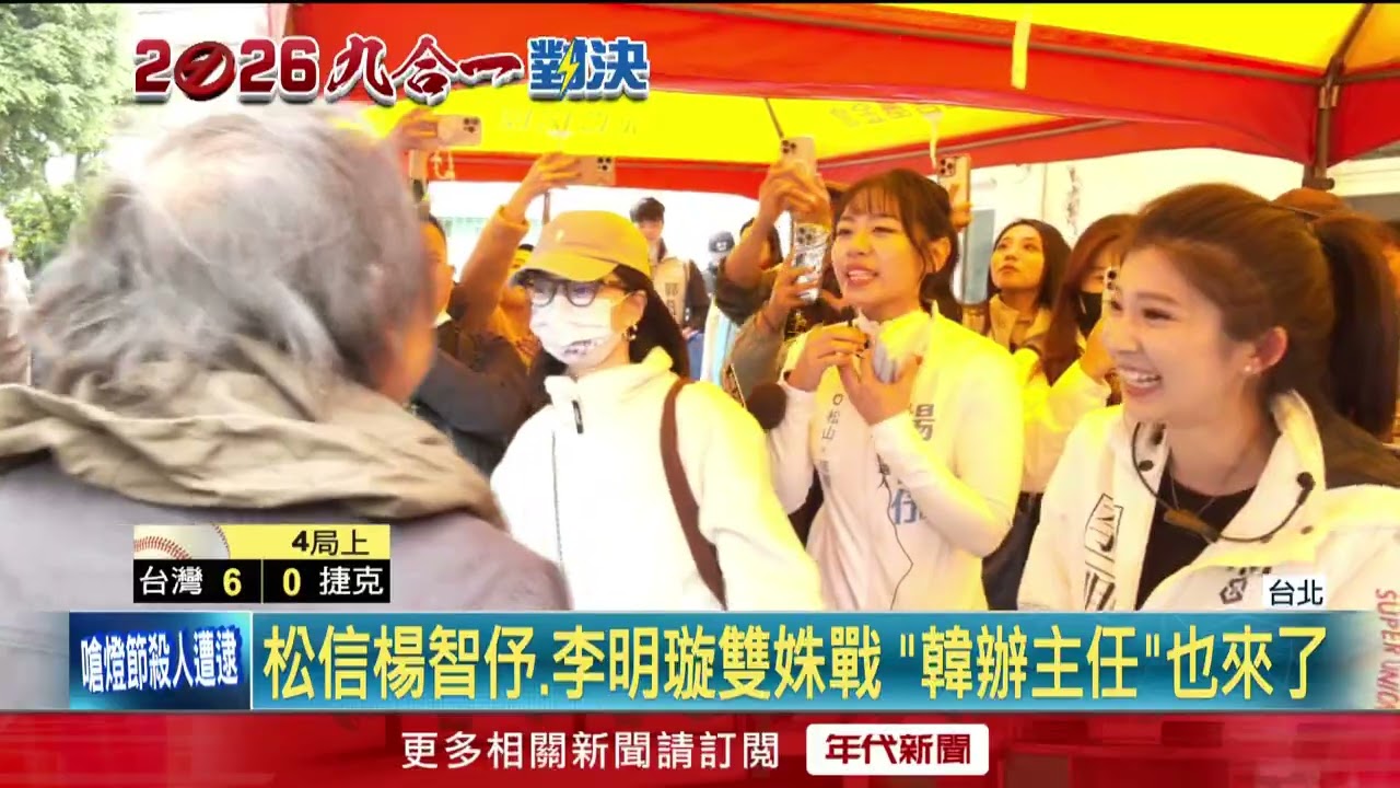 國民黨松信初選爆滿 「韓家軍」插旗獨占鰲頭